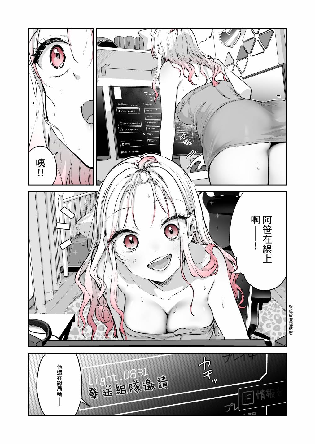 《想被辣妹玩家夸奖》漫画最新章节第13话免费下拉式在线观看章节第【3】张图片