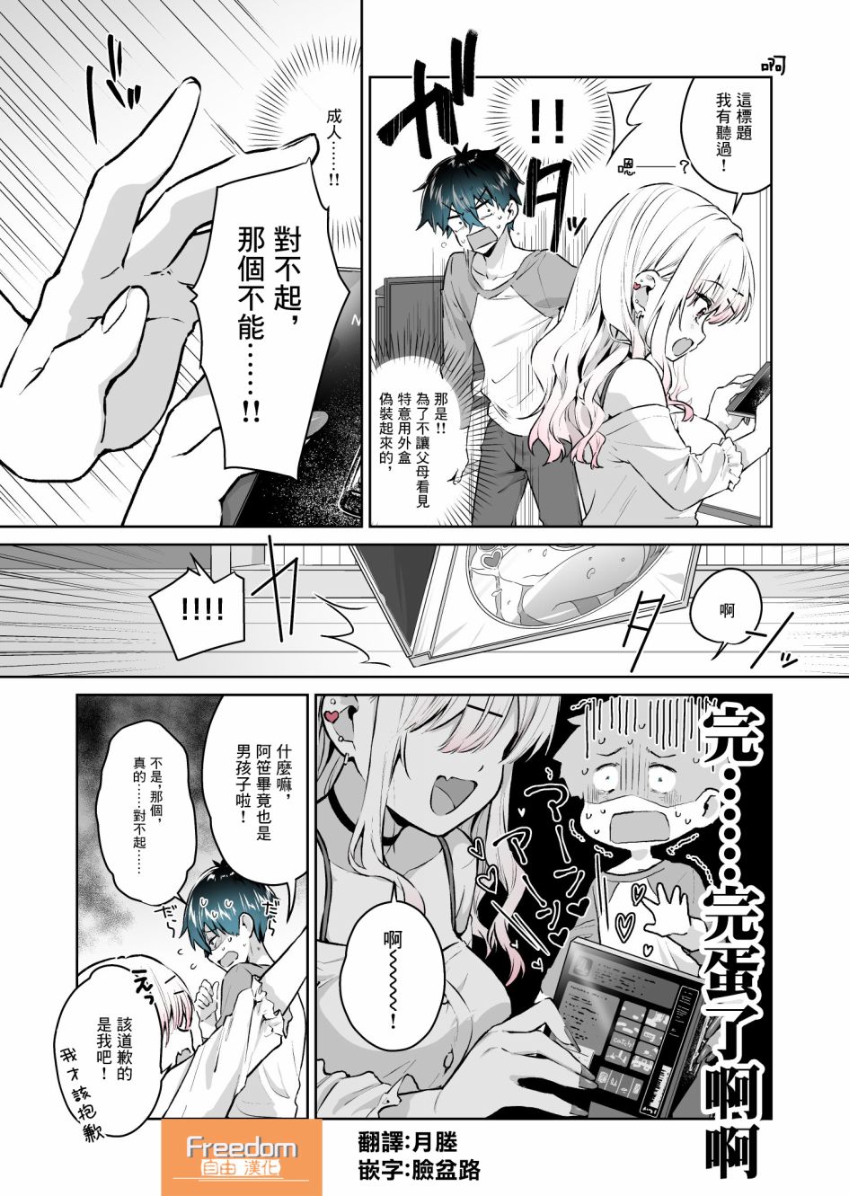 《想被辣妹玩家夸奖》漫画最新章节第7话免费下拉式在线观看章节第【3】张图片