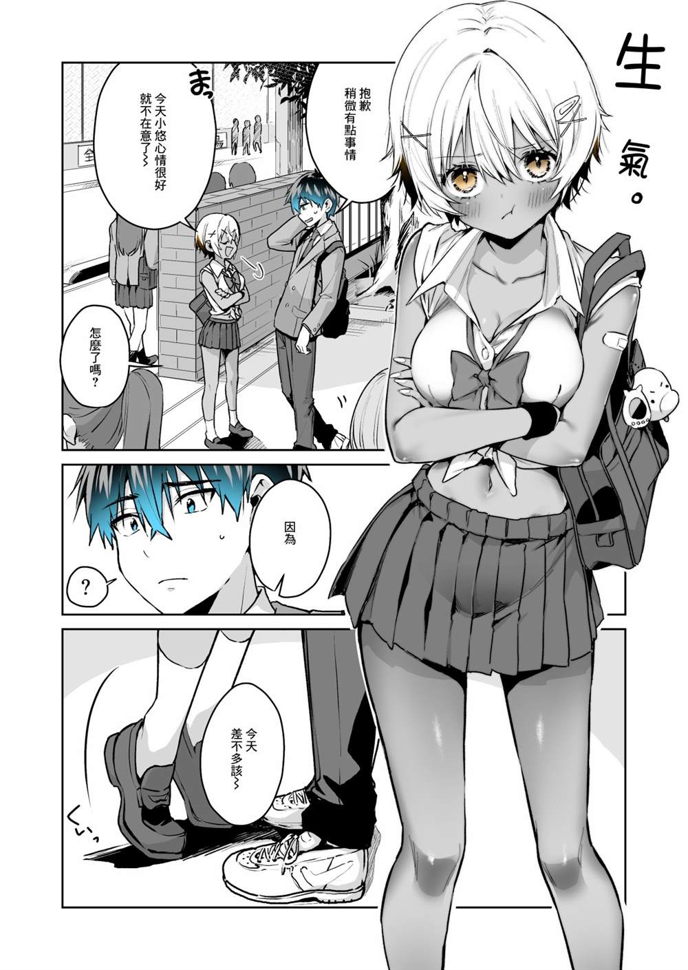 《想被辣妹玩家夸奖》漫画最新章节第29话免费下拉式在线观看章节第【3】张图片