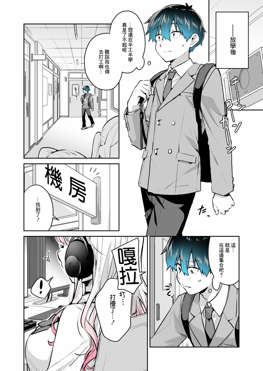 《想被辣妹玩家夸奖》漫画最新章节第18话免费下拉式在线观看章节第【1】张图片