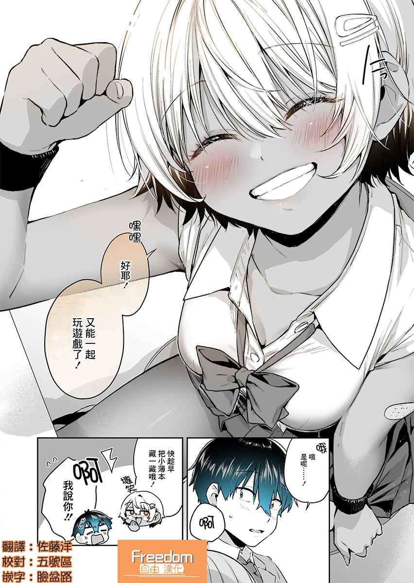 《想被辣妹玩家夸奖》漫画最新章节第17话免费下拉式在线观看章节第【4】张图片