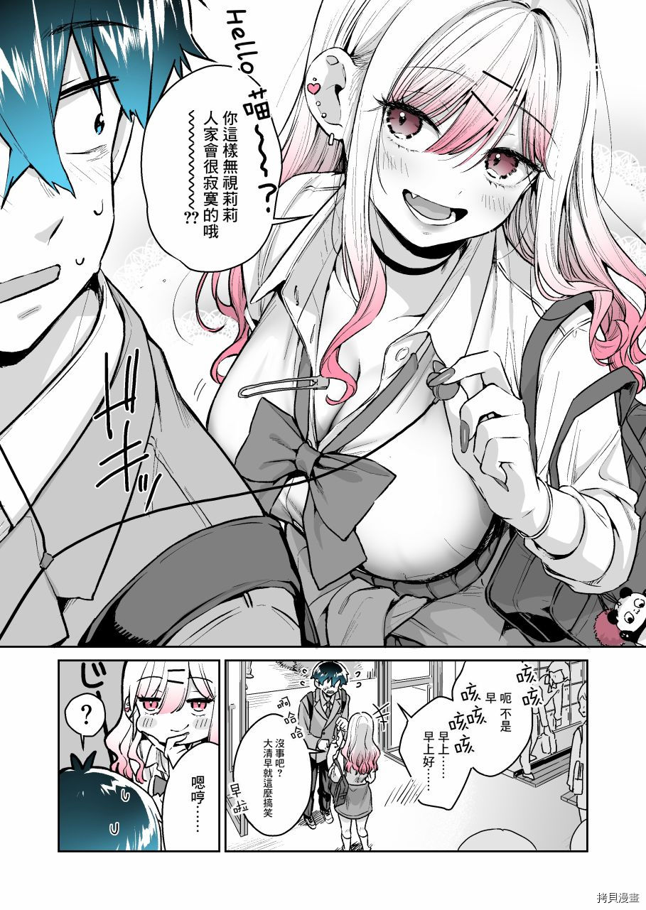 《想被辣妹玩家夸奖》漫画最新章节第15话免费下拉式在线观看章节第【6】张图片