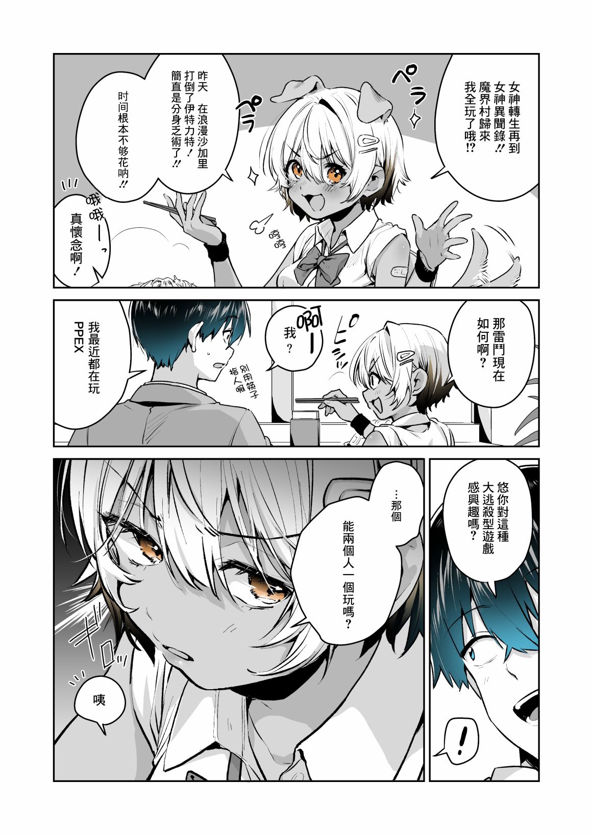 《想被辣妹玩家夸奖》漫画最新章节第17话免费下拉式在线观看章节第【2】张图片