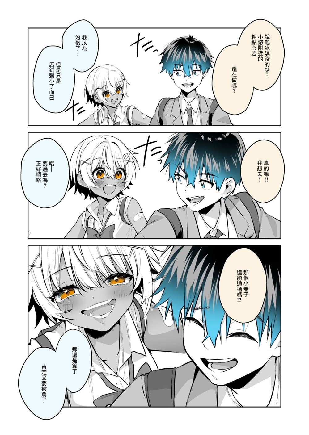 《想被辣妹玩家夸奖》漫画最新章节第29话免费下拉式在线观看章节第【8】张图片