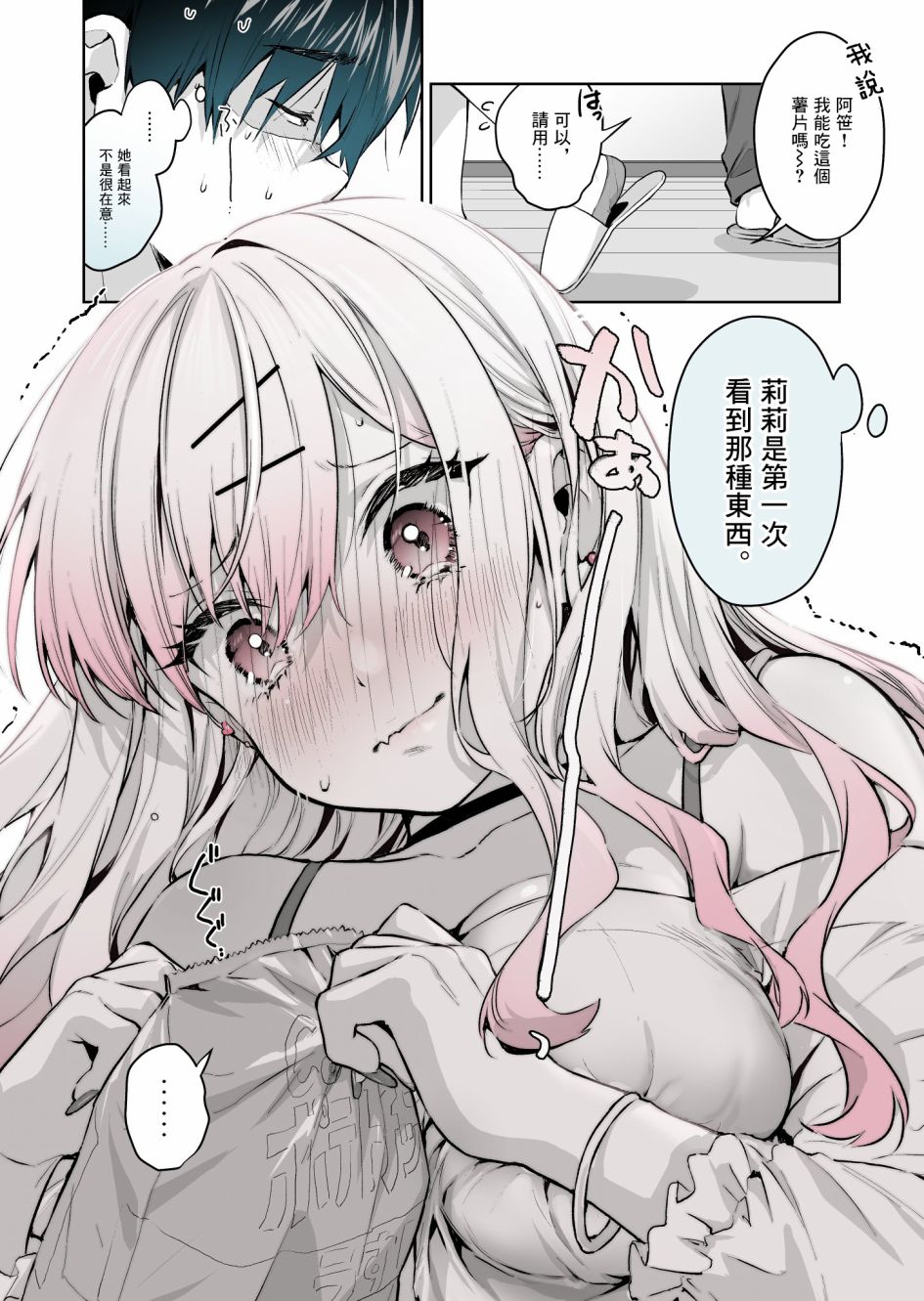 《想被辣妹玩家夸奖》漫画最新章节第7话免费下拉式在线观看章节第【4】张图片