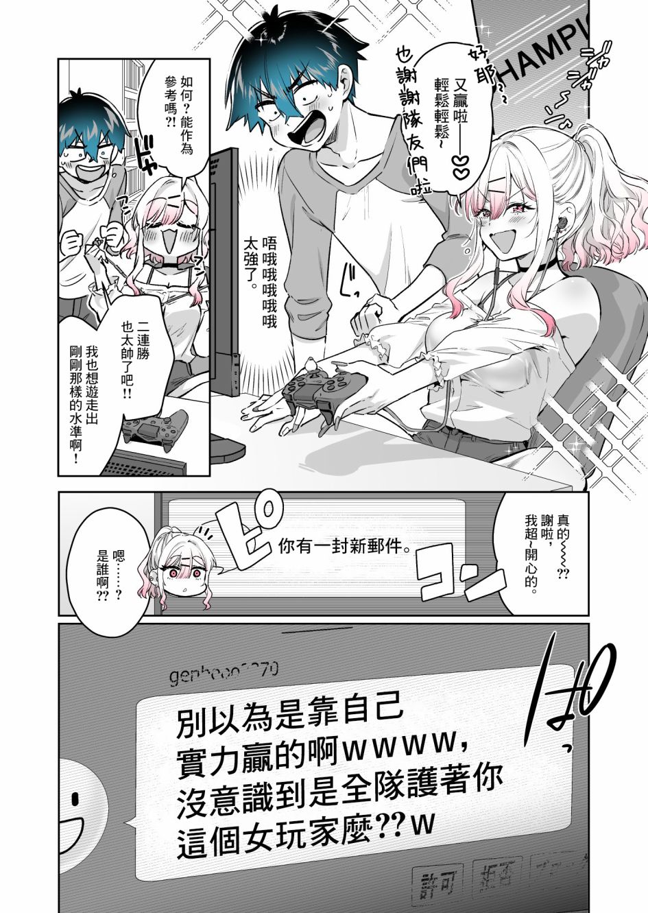 《想被辣妹玩家夸奖》漫画最新章节第6话免费下拉式在线观看章节第【1】张图片