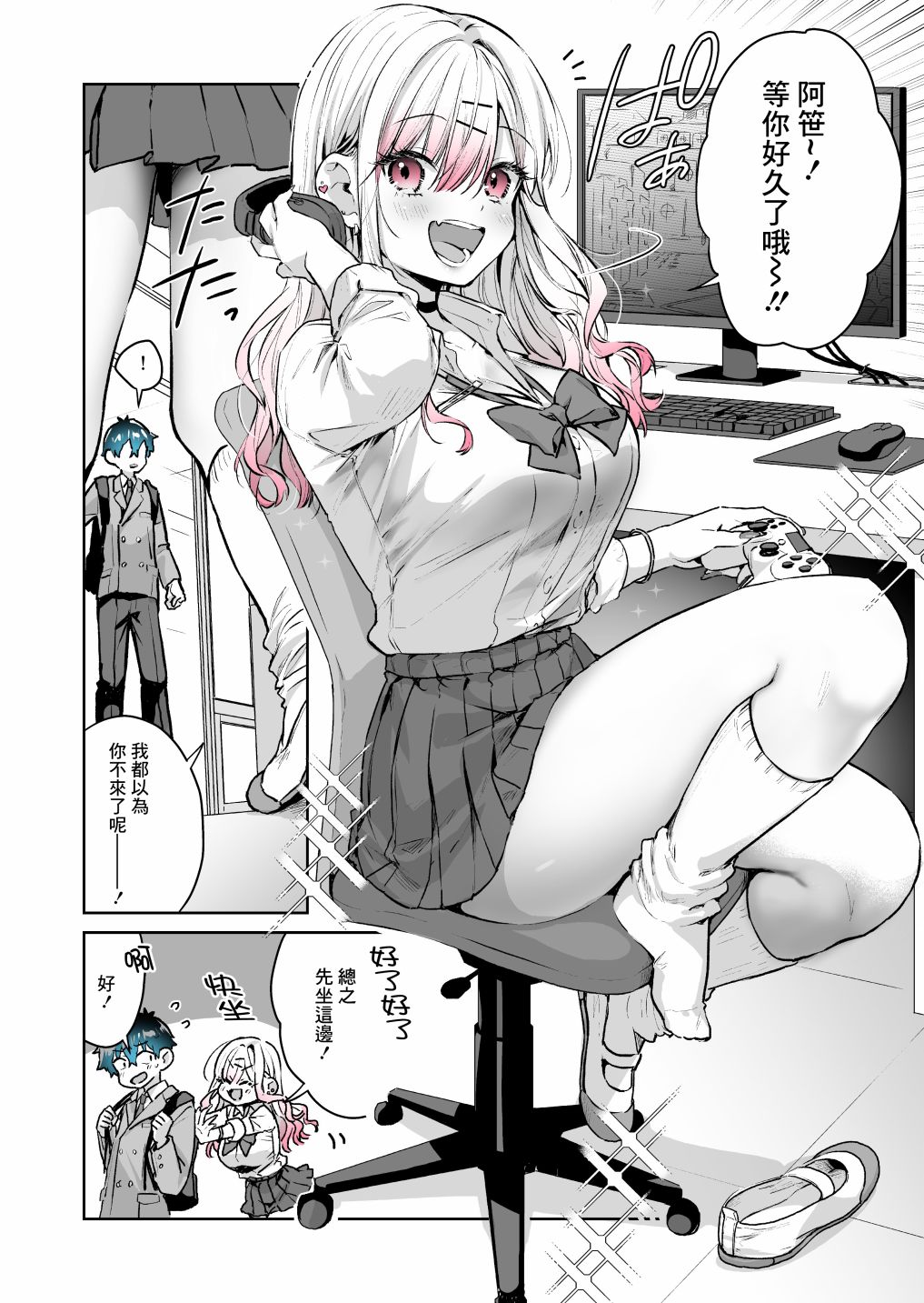 《想被辣妹玩家夸奖》漫画最新章节第18话免费下拉式在线观看章节第【2】张图片