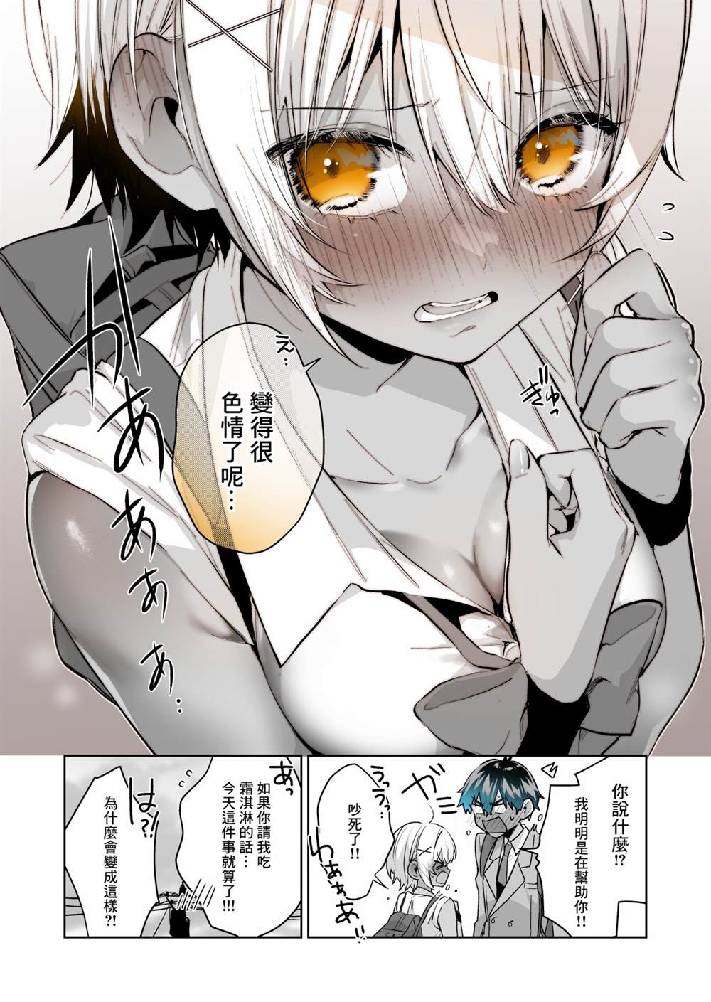 《想被辣妹玩家夸奖》漫画最新章节第29话免费下拉式在线观看章节第【15】张图片