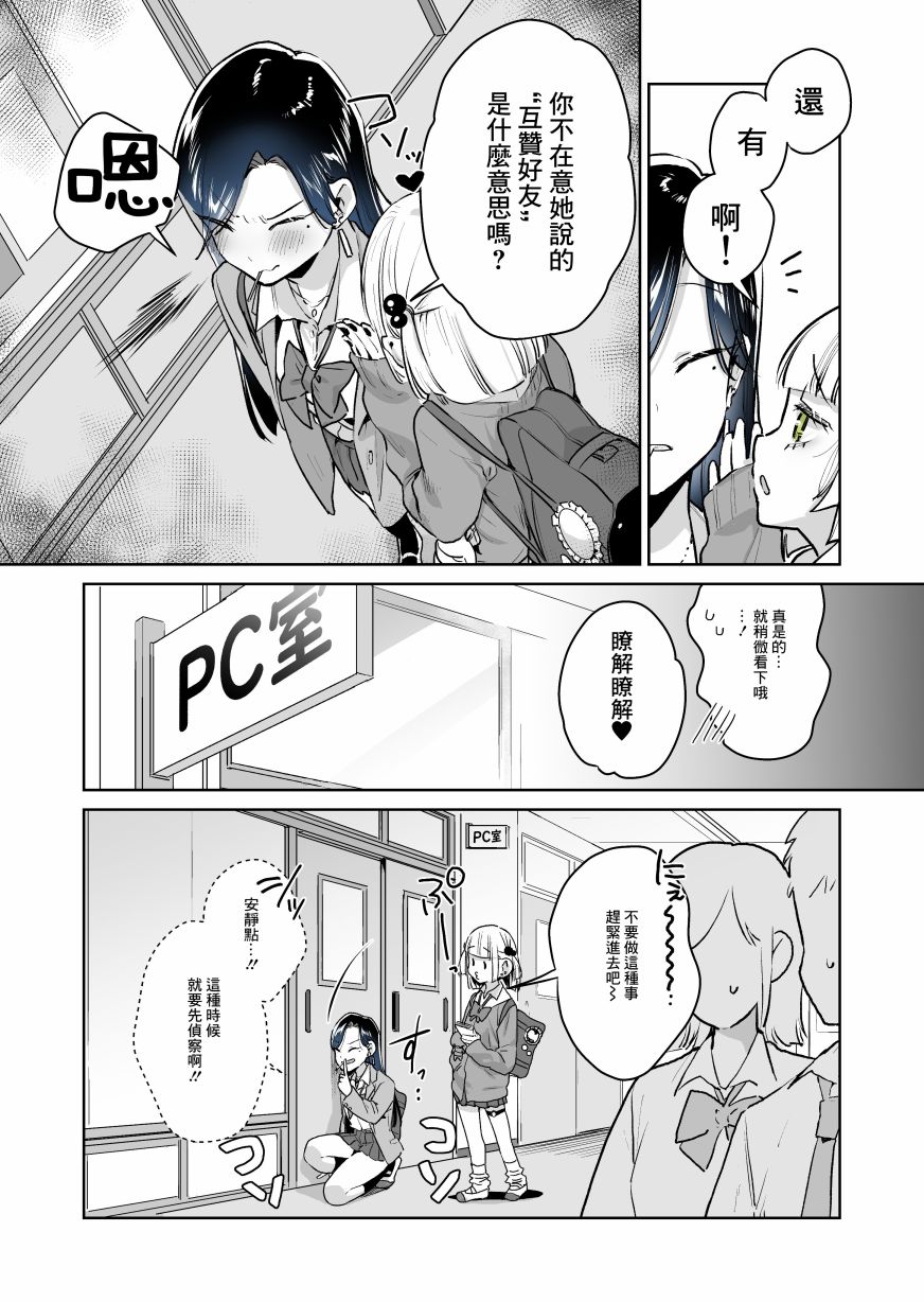 《想被辣妹玩家夸奖》漫画最新章节第25.2话免费下拉式在线观看章节第【1】张图片