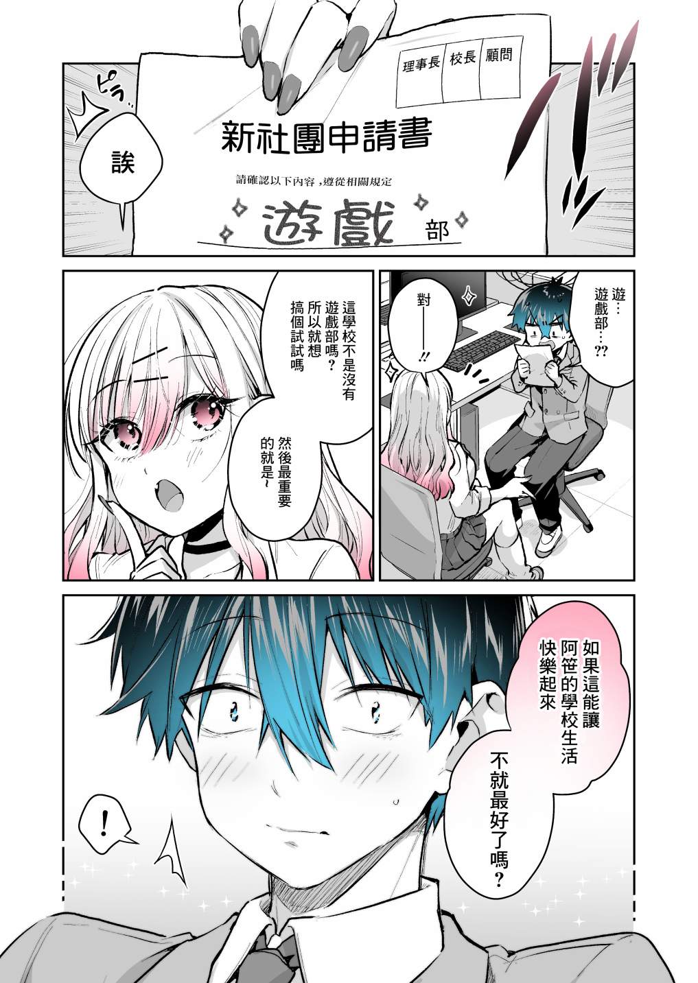 《想被辣妹玩家夸奖》漫画最新章节第18.2话免费下拉式在线观看章节第【1】张图片