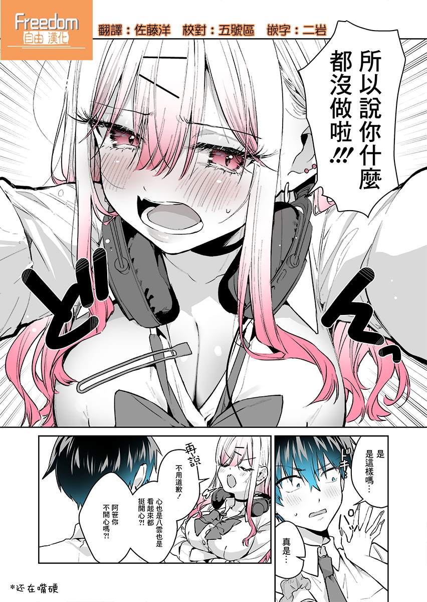 《想被辣妹玩家夸奖》漫画最新章节第27.1话免费下拉式在线观看章节第【4】张图片