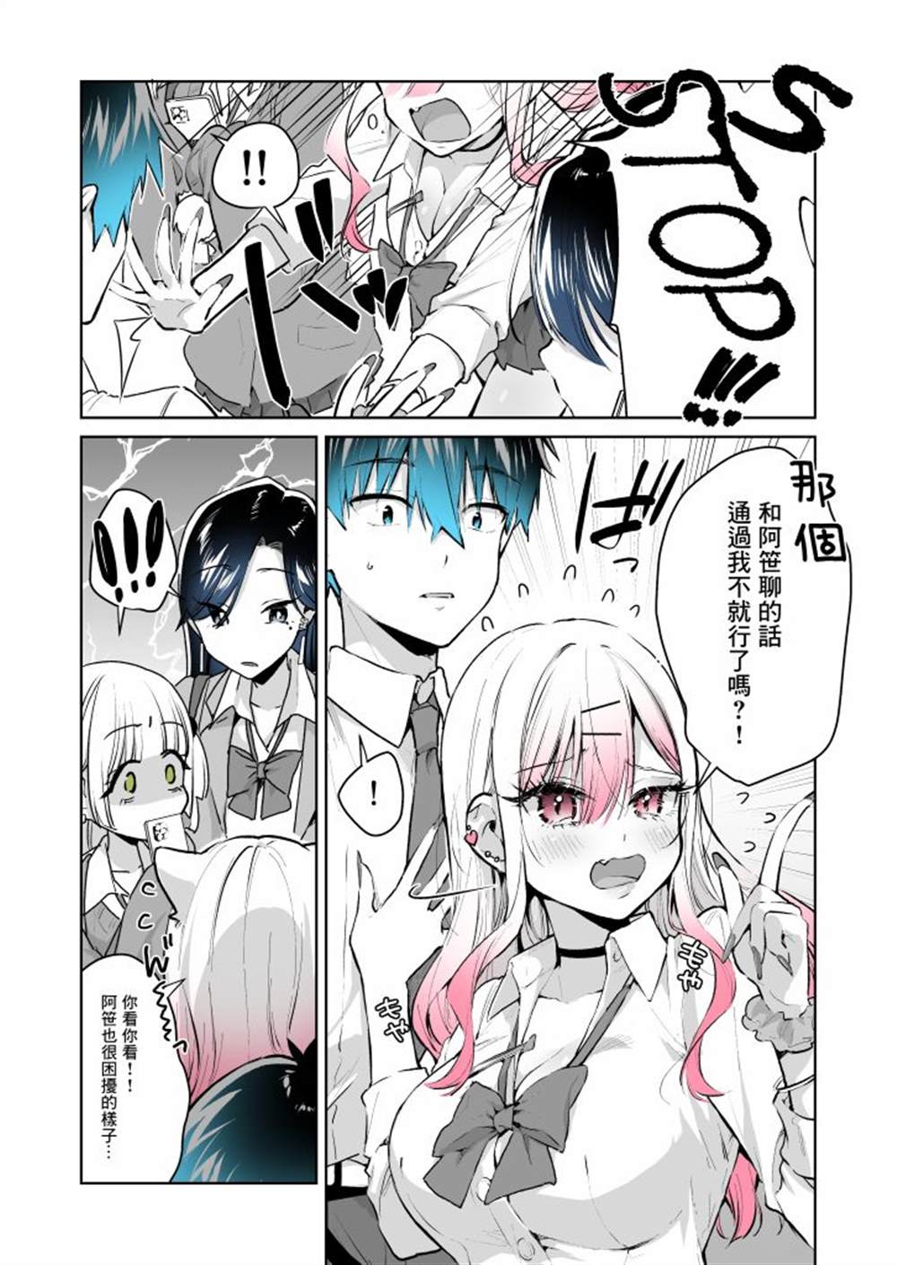 《想被辣妹玩家夸奖》漫画最新章节第26.2话免费下拉式在线观看章节第【3】张图片