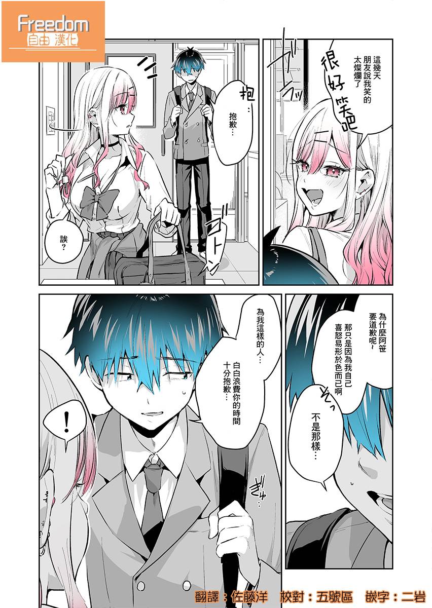 《想被辣妹玩家夸奖》漫画最新章节第24.2话免费下拉式在线观看章节第【1】张图片