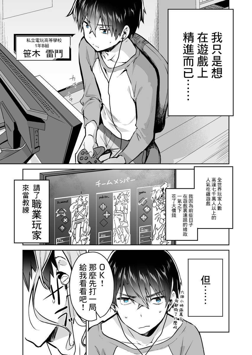 《想被辣妹玩家夸奖》漫画最新章节第1话免费下拉式在线观看章节第【1】张图片