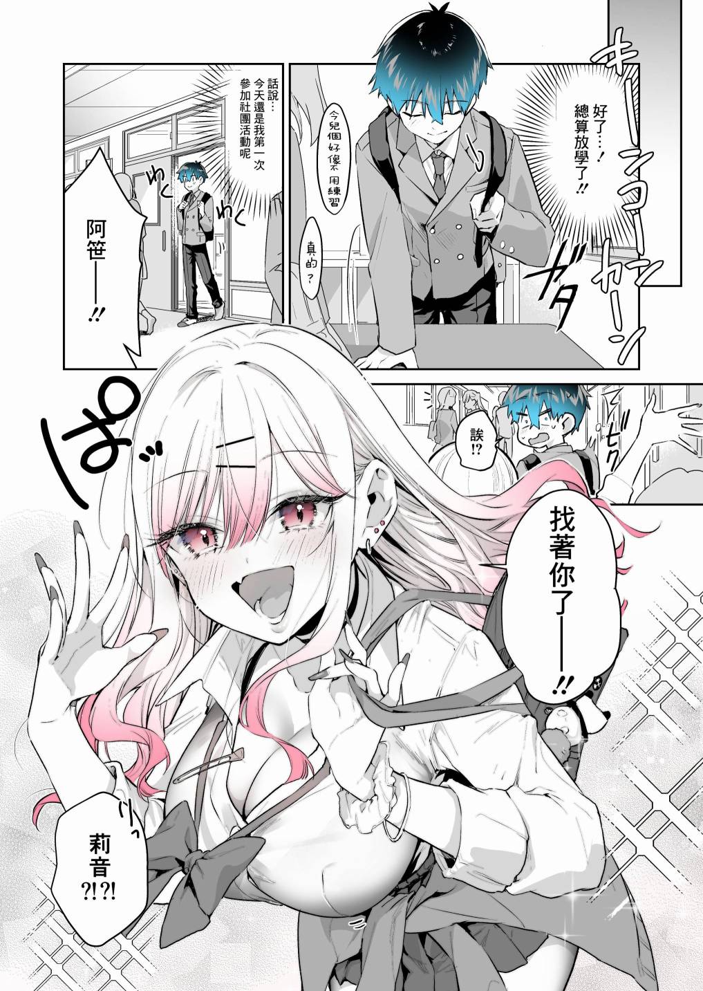 《想被辣妹玩家夸奖》漫画最新章节第24.1话免费下拉式在线观看章节第【1】张图片