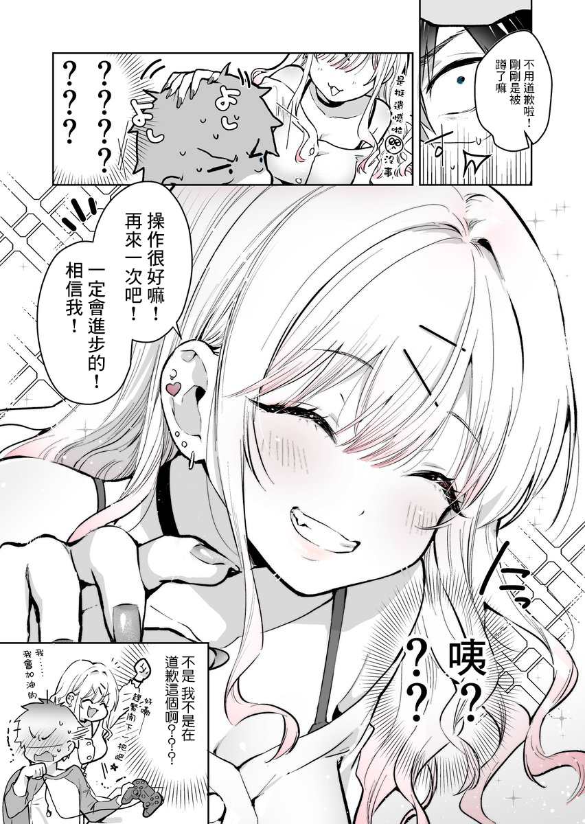 《想被辣妹玩家夸奖》漫画最新章节第1话免费下拉式在线观看章节第【4】张图片