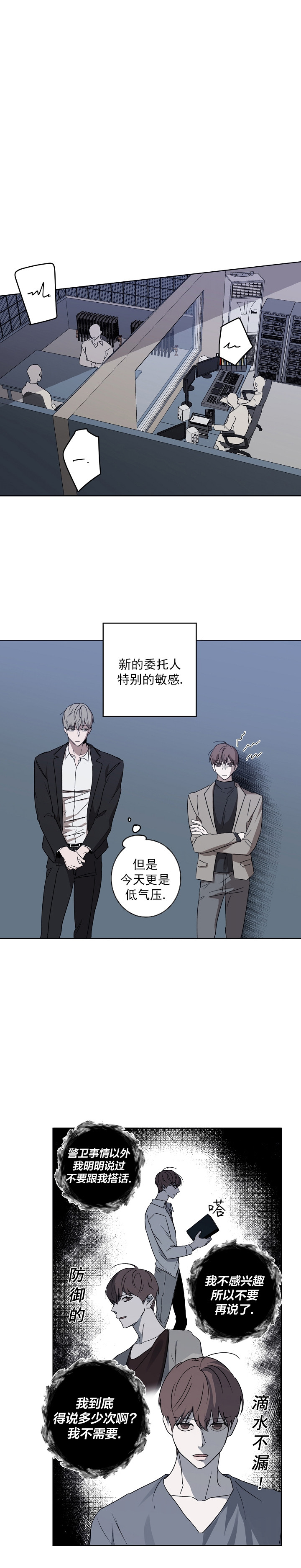 《年下的警卫先生》漫画最新章节第5话免费下拉式在线观看章节第【3】张图片