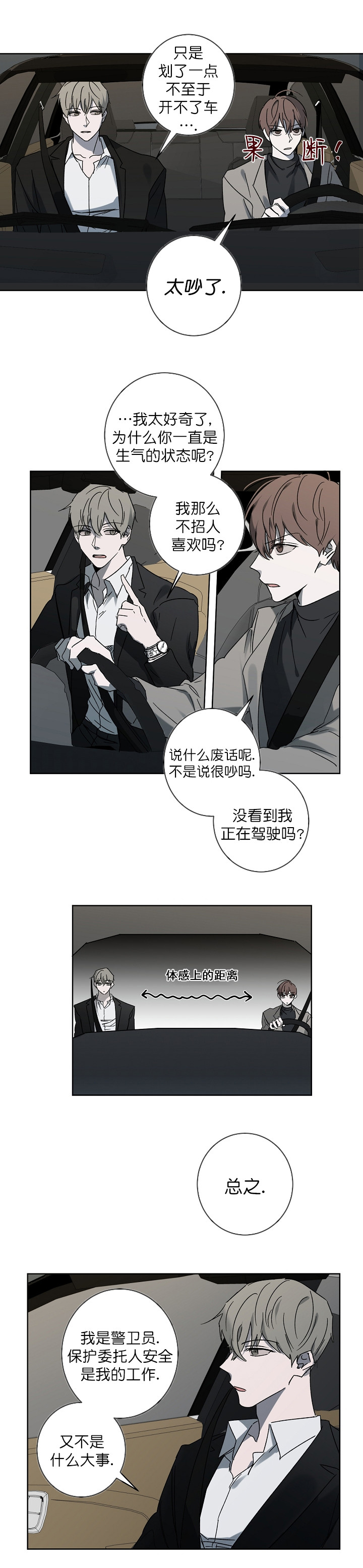 《年下的警卫先生》漫画最新章节第6话免费下拉式在线观看章节第【7】张图片