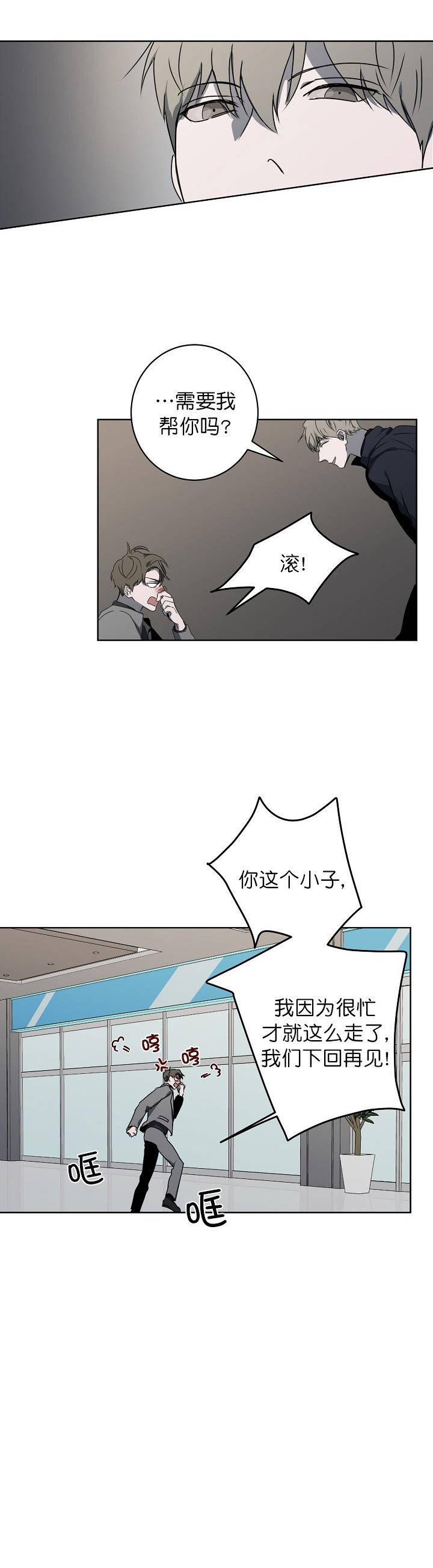 《年下的警卫先生》漫画最新章节第15话免费下拉式在线观看章节第【2】张图片