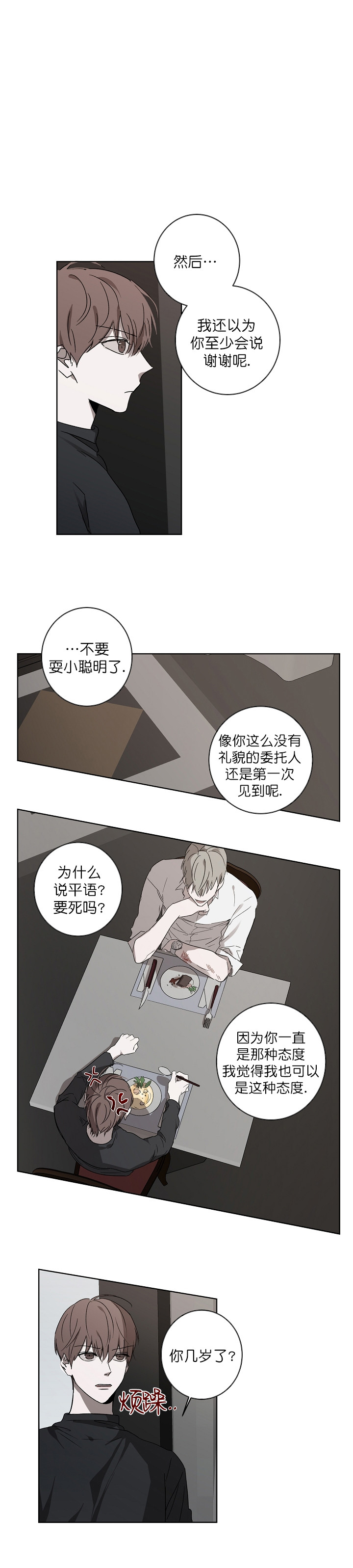 《年下的警卫先生》漫画最新章节第7话免费下拉式在线观看章节第【6】张图片