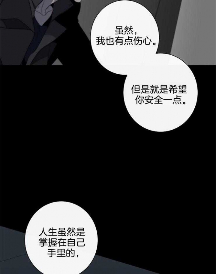 《年下的警卫先生》漫画最新章节第75话免费下拉式在线观看章节第【25】张图片
