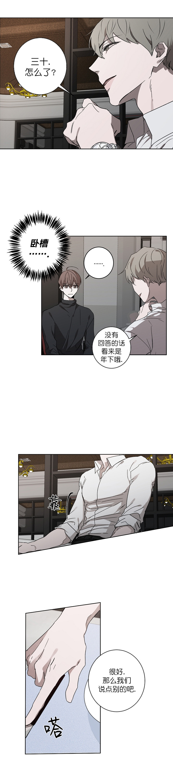 《年下的警卫先生》漫画最新章节第7话免费下拉式在线观看章节第【7】张图片