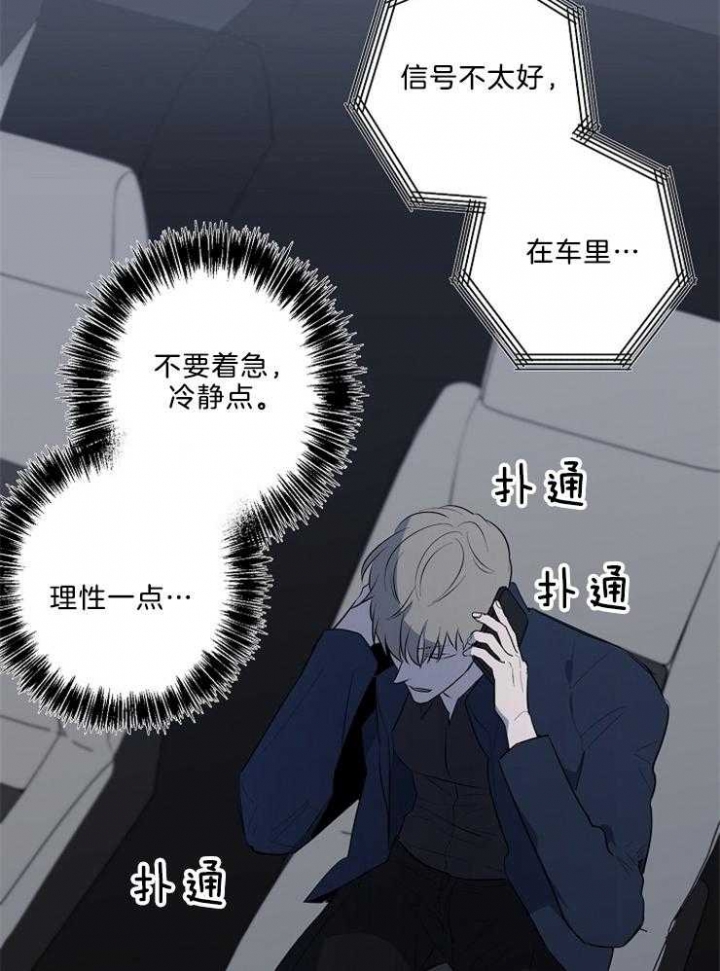 《年下的警卫先生》漫画最新章节第87话免费下拉式在线观看章节第【5】张图片