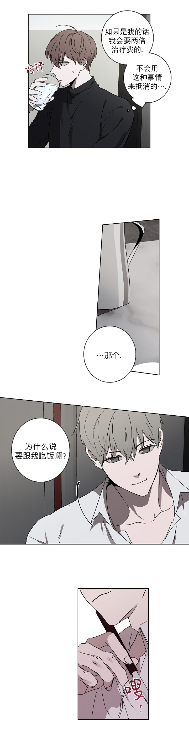 《年下的警卫先生》漫画最新章节第7话免费下拉式在线观看章节第【4】张图片