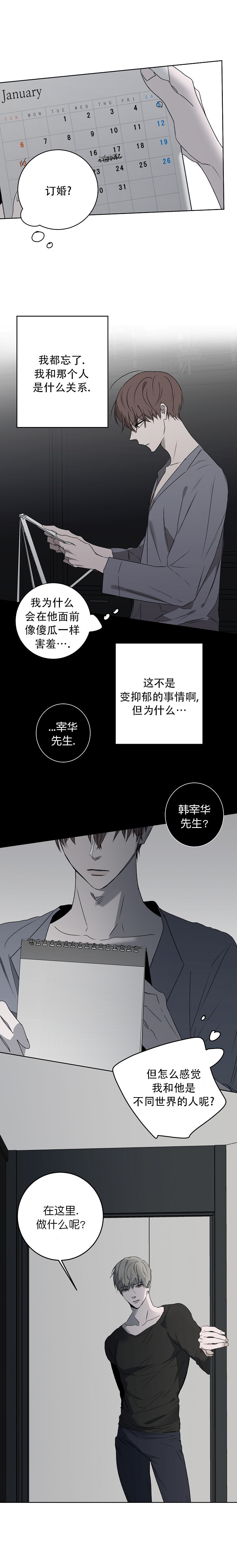 《年下的警卫先生》漫画最新章节第27话免费下拉式在线观看章节第【1】张图片