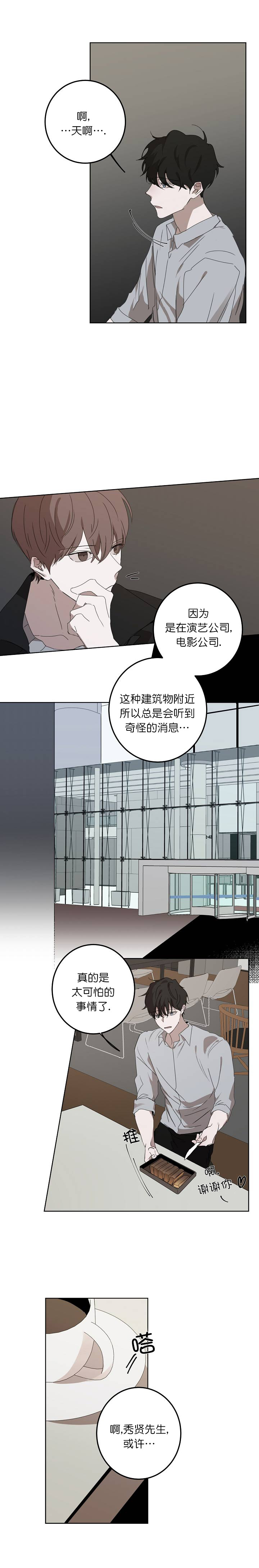 《年下的警卫先生》漫画最新章节第19话免费下拉式在线观看章节第【2】张图片