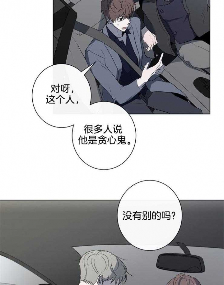 《年下的警卫先生》漫画最新章节第76话免费下拉式在线观看章节第【23】张图片