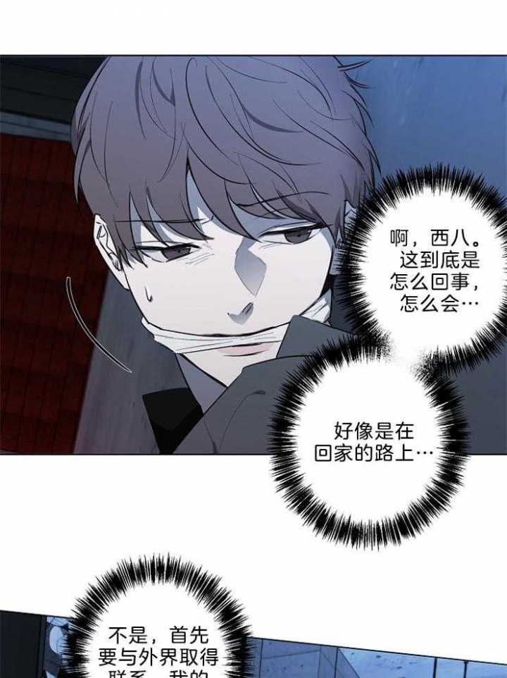 《年下的警卫先生》漫画最新章节第86话免费下拉式在线观看章节第【7】张图片