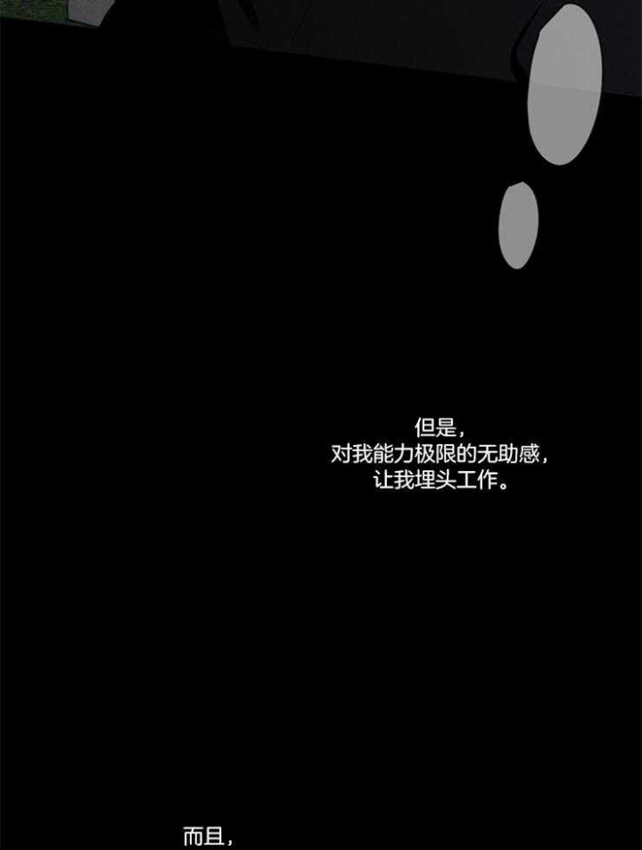 《年下的警卫先生》漫画最新章节第61话免费下拉式在线观看章节第【19】张图片