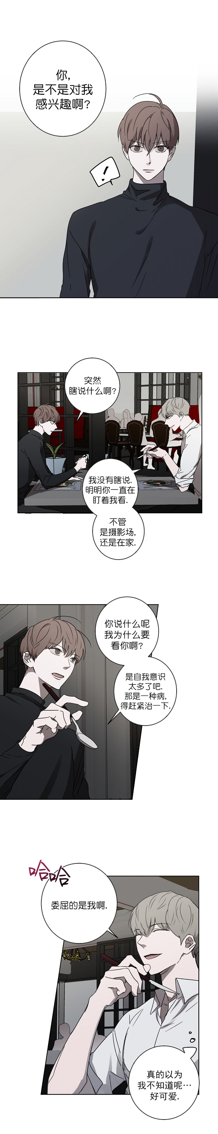 《年下的警卫先生》漫画最新章节第7话免费下拉式在线观看章节第【5】张图片