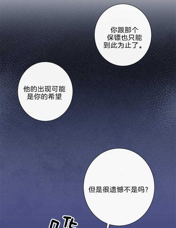 《年下的警卫先生》漫画最新章节第89话免费下拉式在线观看章节第【12】张图片