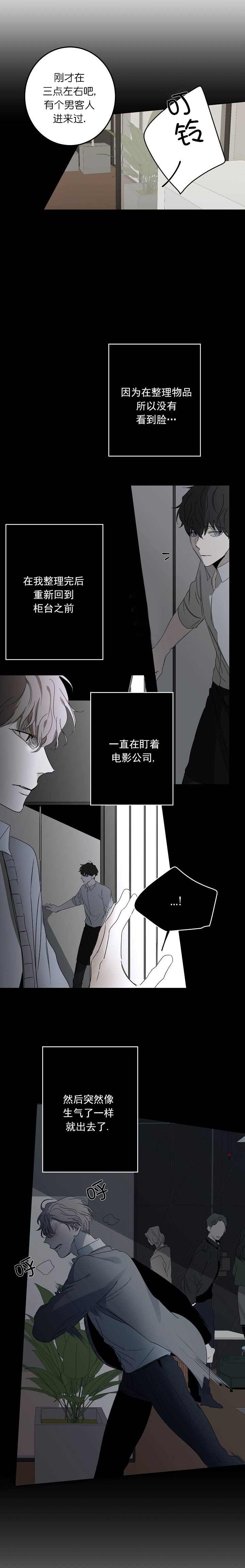 《年下的警卫先生》漫画最新章节第19话免费下拉式在线观看章节第【4】张图片