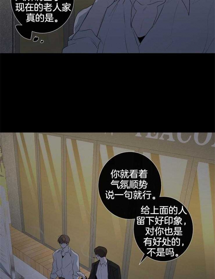 《年下的警卫先生》漫画最新章节第77话免费下拉式在线观看章节第【7】张图片
