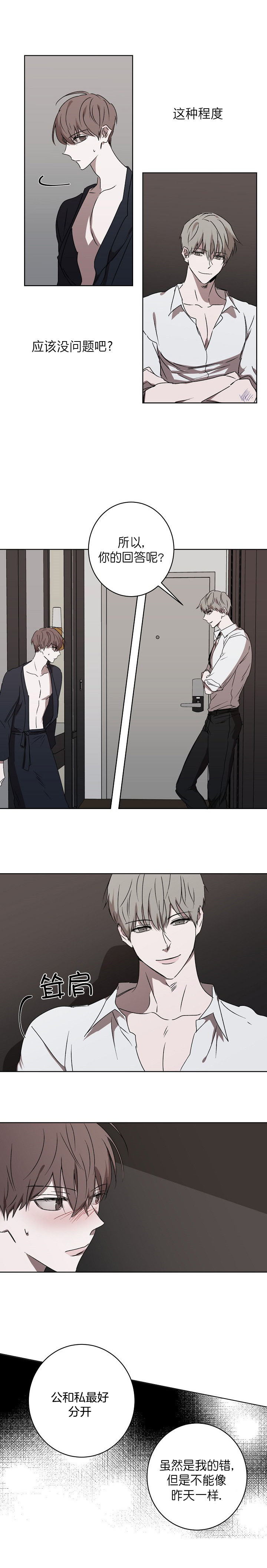 《年下的警卫先生》漫画最新章节第9话免费下拉式在线观看章节第【6】张图片