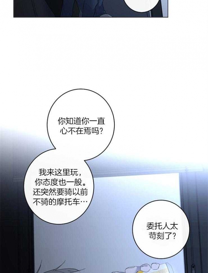 《年下的警卫先生》漫画最新章节第56话免费下拉式在线观看章节第【23】张图片