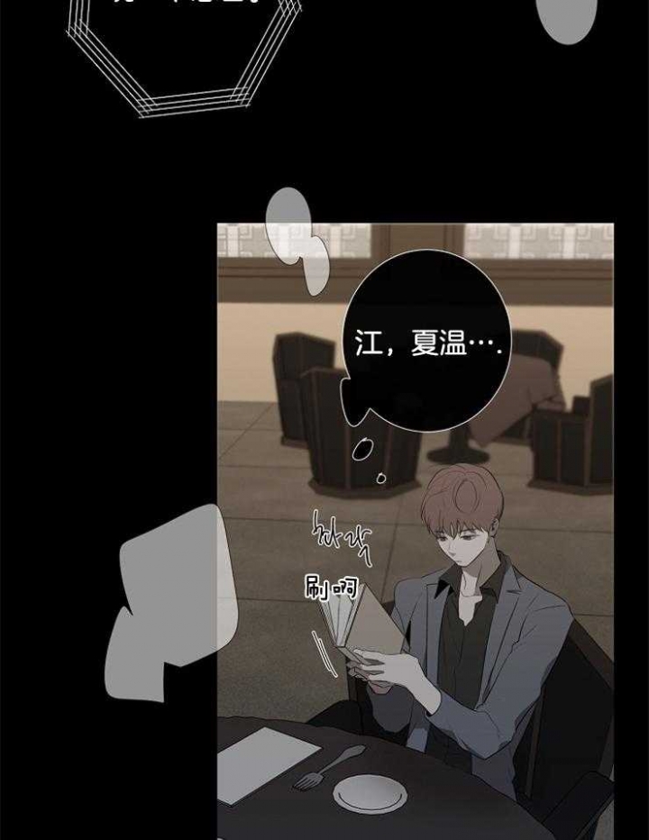 《年下的警卫先生》漫画最新章节第77话免费下拉式在线观看章节第【20】张图片