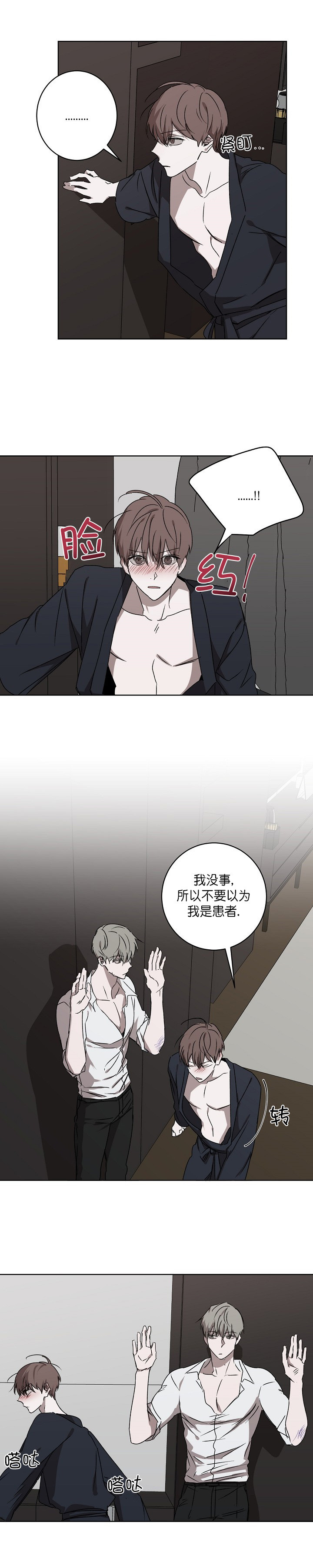 《年下的警卫先生》漫画最新章节第9话免费下拉式在线观看章节第【3】张图片