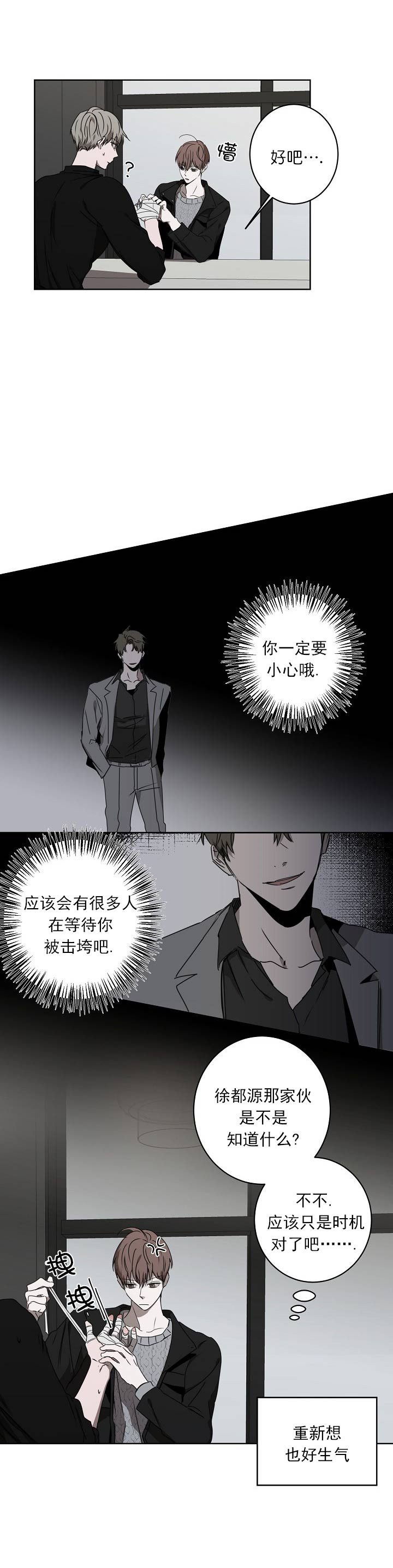 《年下的警卫先生》漫画最新章节第17话免费下拉式在线观看章节第【2】张图片