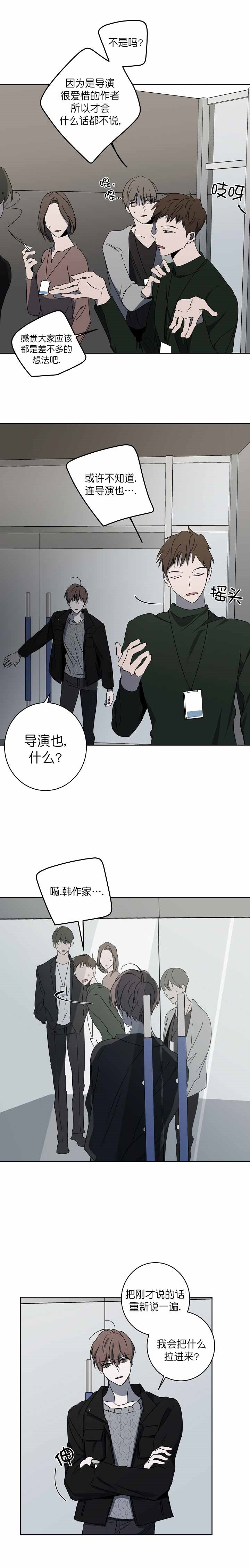 《年下的警卫先生》漫画最新章节第11话免费下拉式在线观看章节第【4】张图片