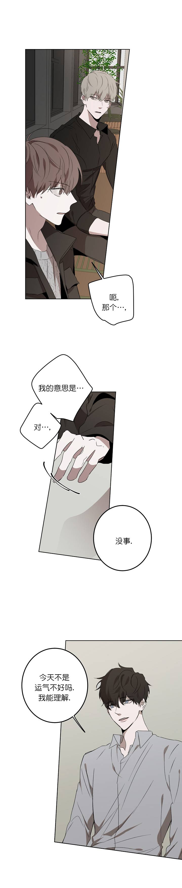 《年下的警卫先生》漫画最新章节第20话免费下拉式在线观看章节第【4】张图片
