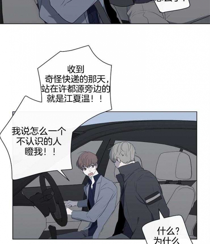 《年下的警卫先生》漫画最新章节第78话免费下拉式在线观看章节第【2】张图片