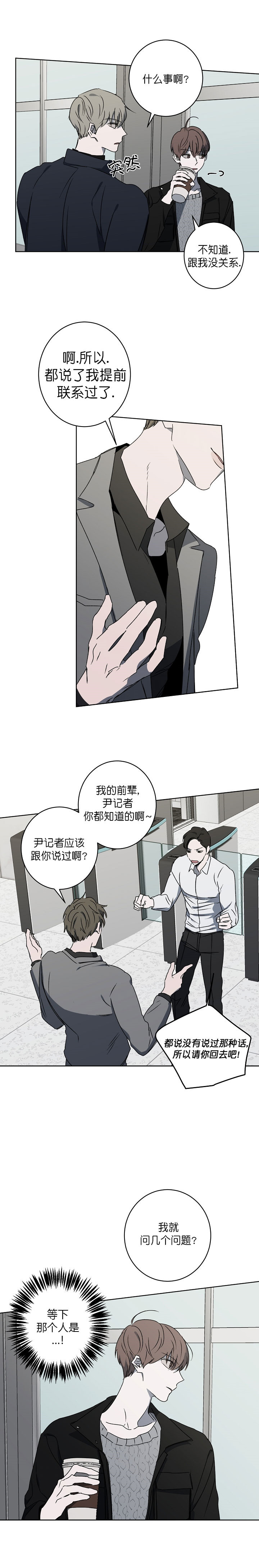 《年下的警卫先生》漫画最新章节第12话免费下拉式在线观看章节第【4】张图片