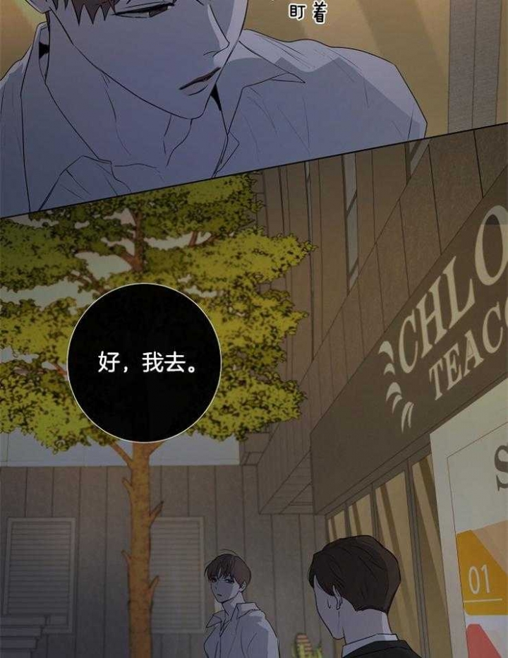 《年下的警卫先生》漫画最新章节第77话免费下拉式在线观看章节第【11】张图片