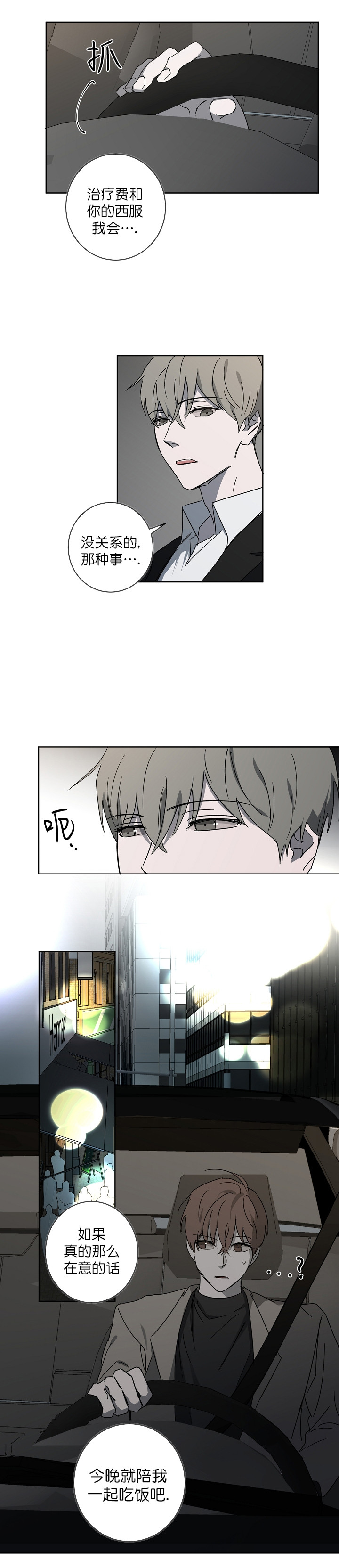 《年下的警卫先生》漫画最新章节第7话免费下拉式在线观看章节第【2】张图片