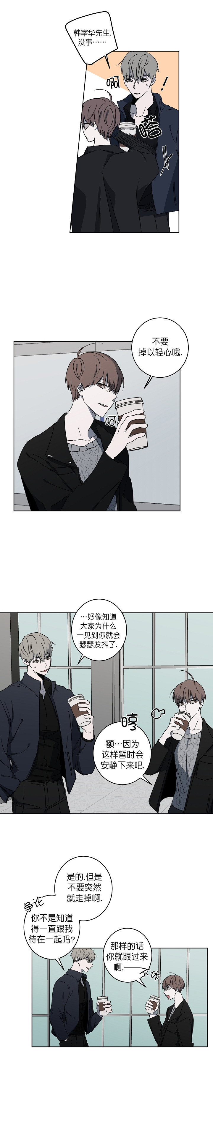 《年下的警卫先生》漫画最新章节第12话免费下拉式在线观看章节第【2】张图片