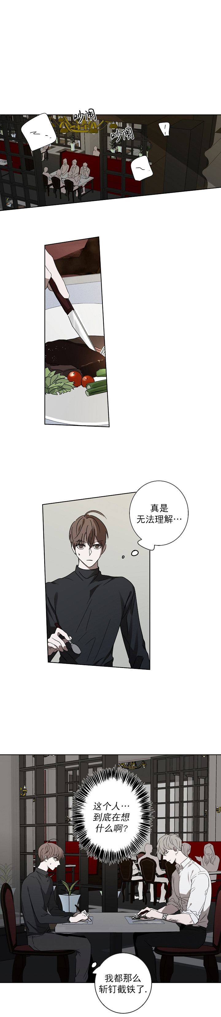 《年下的警卫先生》漫画最新章节第7话免费下拉式在线观看章节第【3】张图片